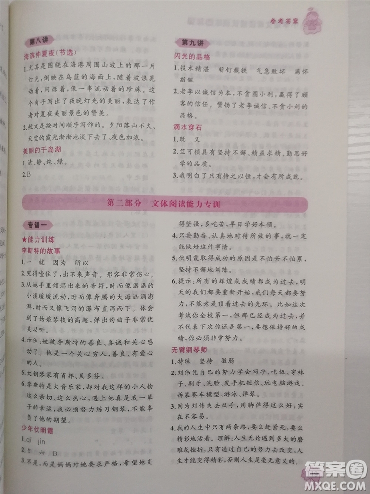 2018年老蔡幫小學語文閱讀績優(yōu)訓練四年級參考答案