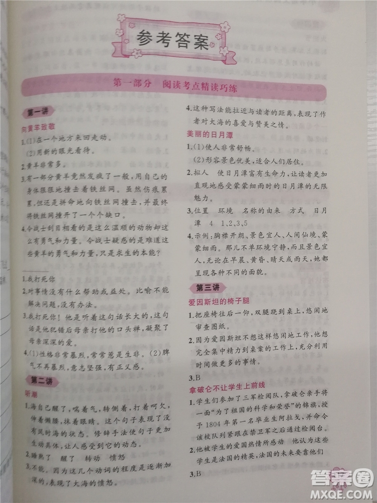 2018年老蔡幫小學語文閱讀績優(yōu)訓練四年級參考答案