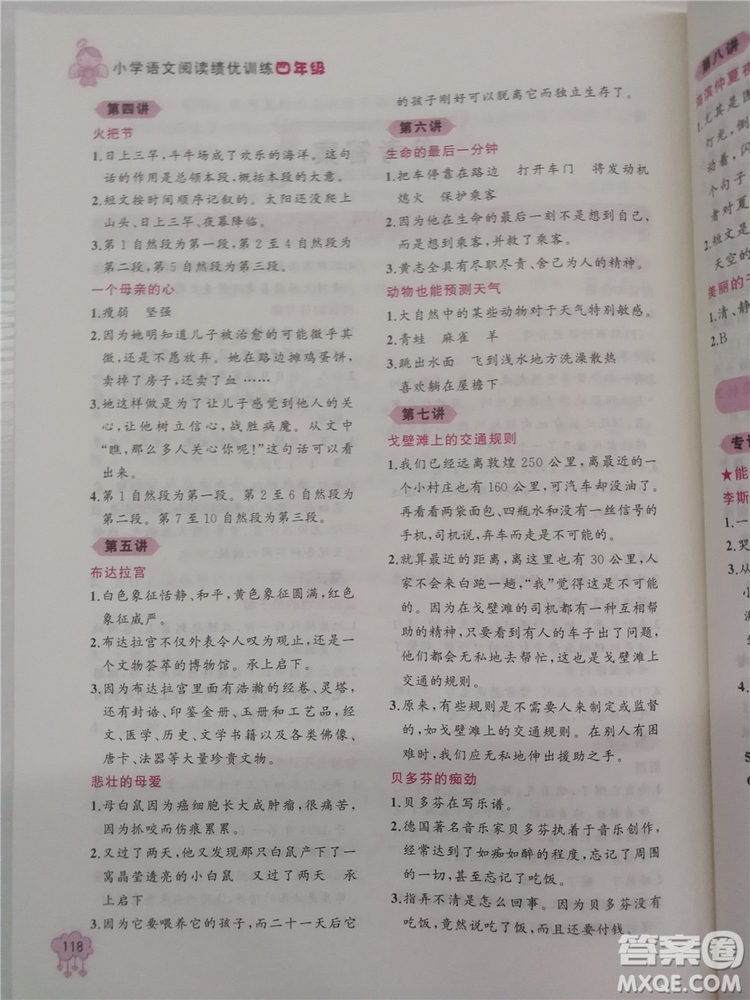2018年老蔡幫小學語文閱讀績優(yōu)訓練四年級參考答案