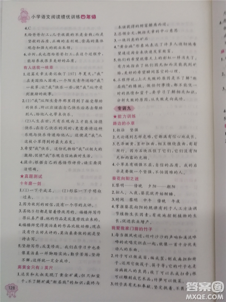 2018年老蔡幫小學語文閱讀績優(yōu)訓練四年級參考答案