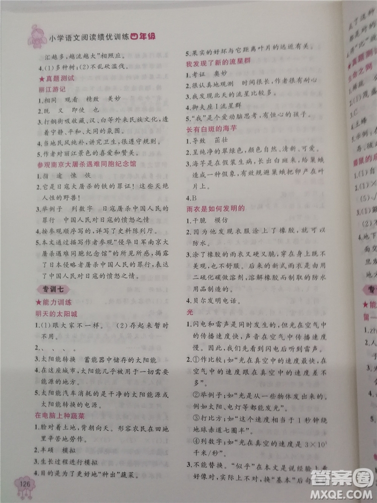 2018年老蔡幫小學語文閱讀績優(yōu)訓練四年級參考答案