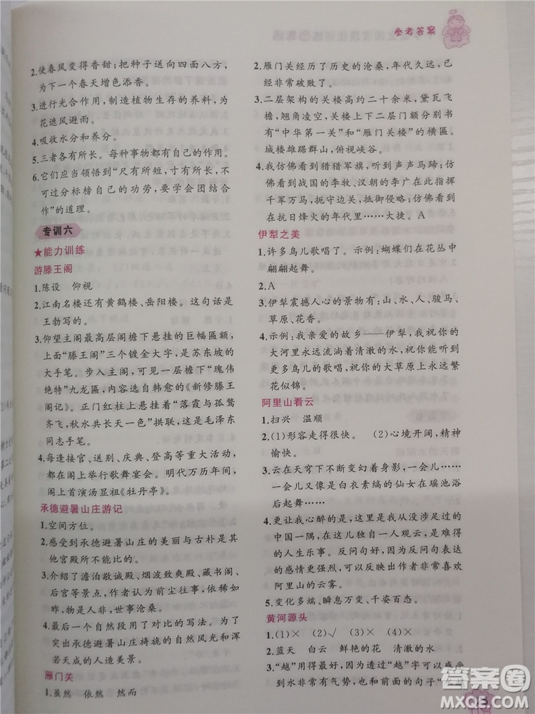 2018年老蔡幫小學語文閱讀績優(yōu)訓練四年級參考答案