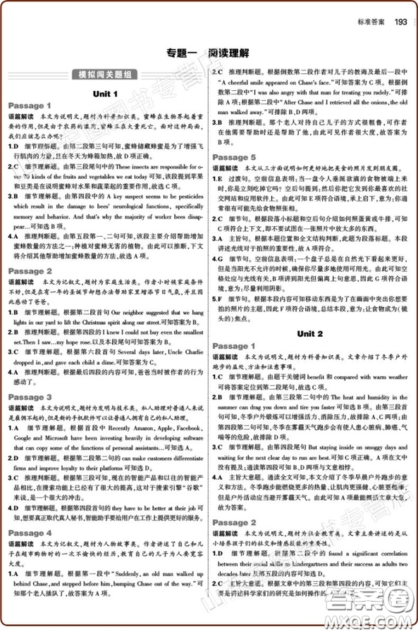 53集訓(xùn)高中英語(yǔ)合訂本2018版答案