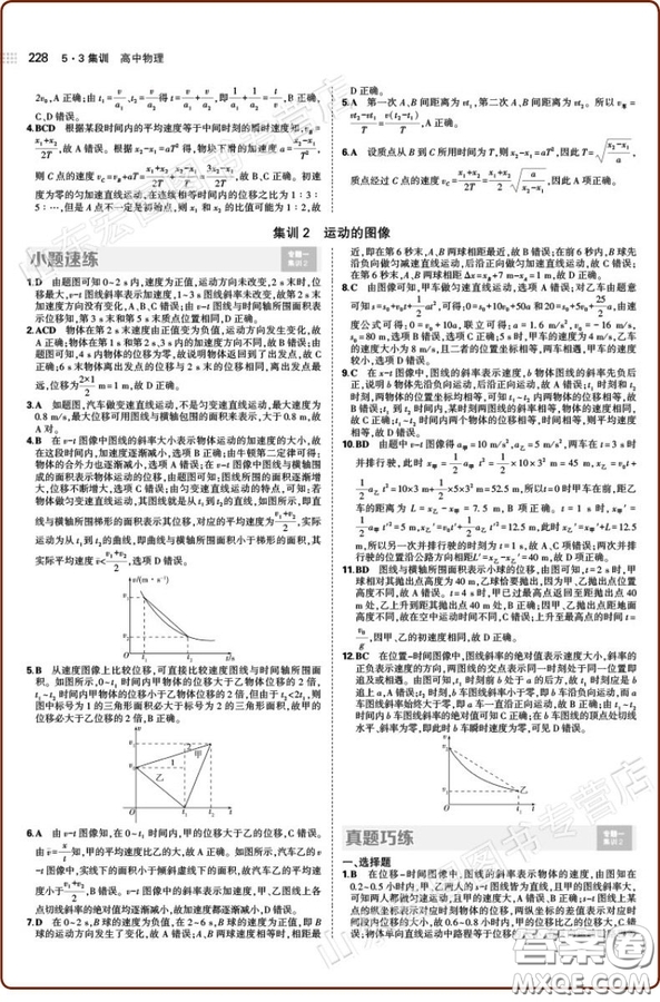 曲一線2018版53集訓高中物理合訂本答案