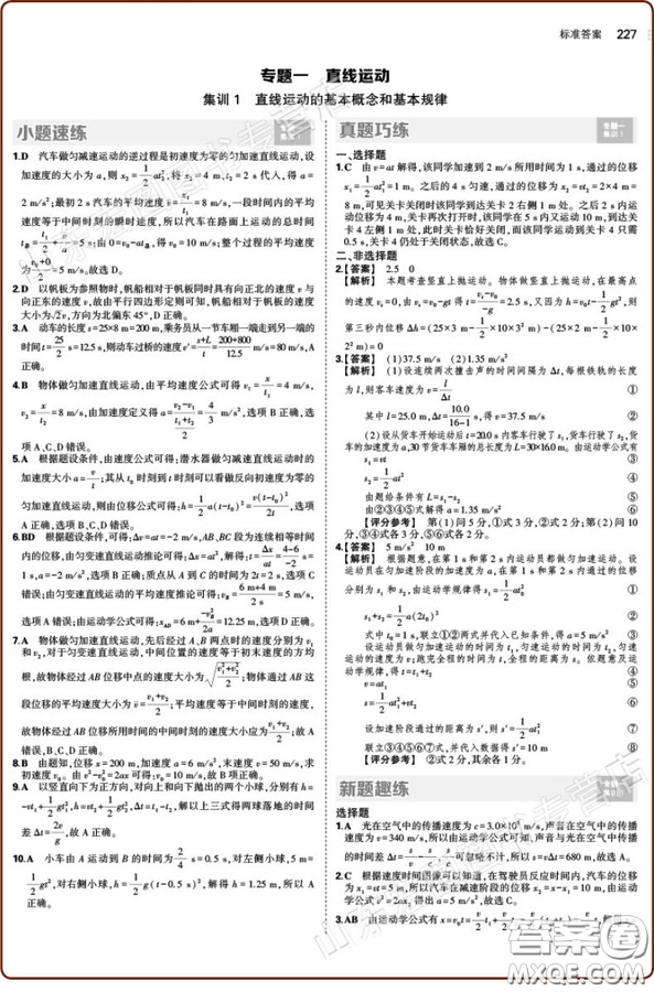 曲一線2018版53集訓高中物理合訂本答案