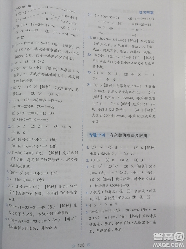 2018年人教通用版小學數(shù)學必做題二年級參考答案