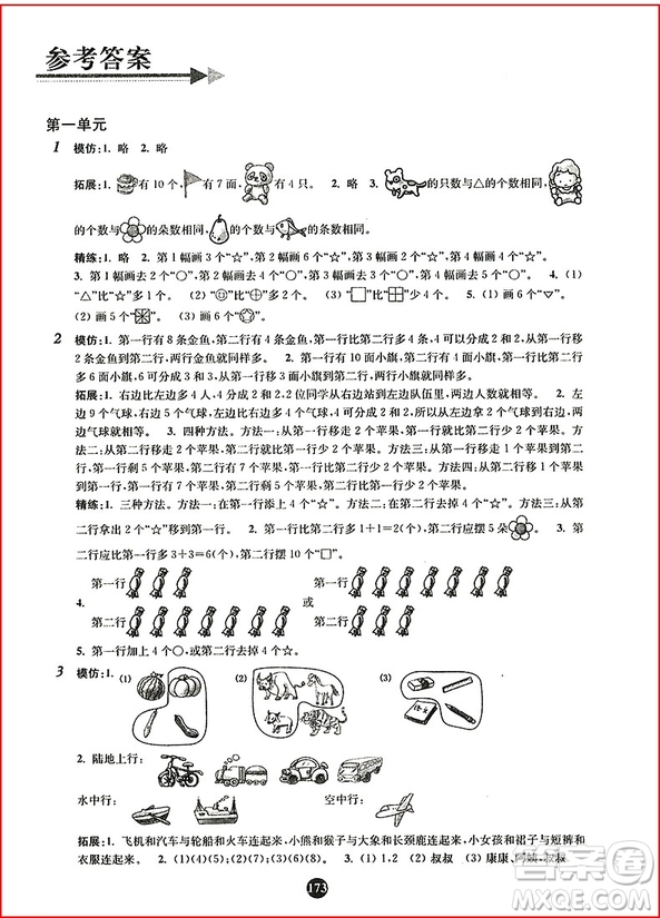 南大教輔小學(xué)生階梯奧數(shù)舉一跟二反三一年級(jí)參考答案