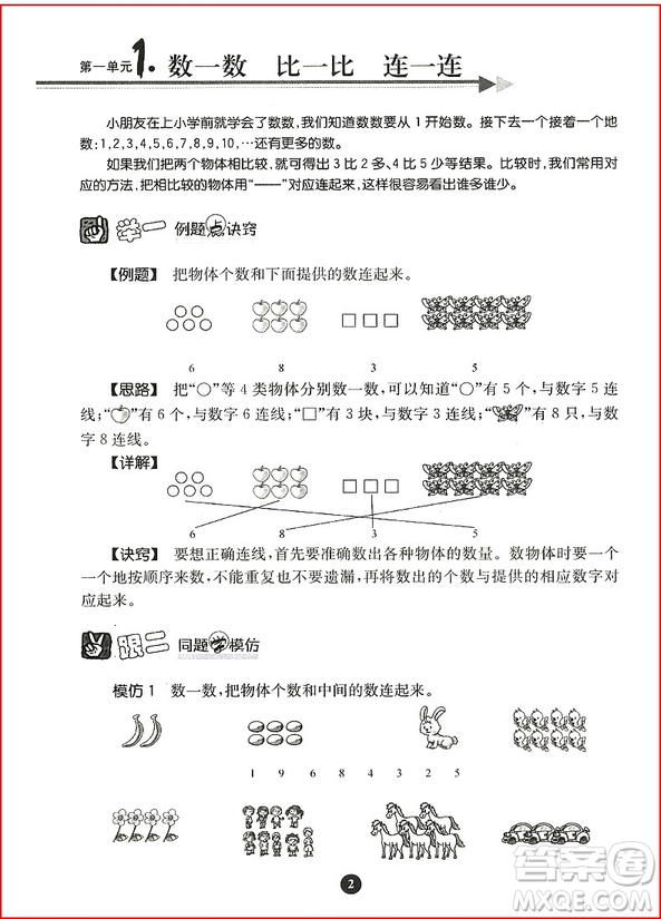 南大教輔小學(xué)生階梯奧數(shù)舉一跟二反三一年級(jí)參考答案