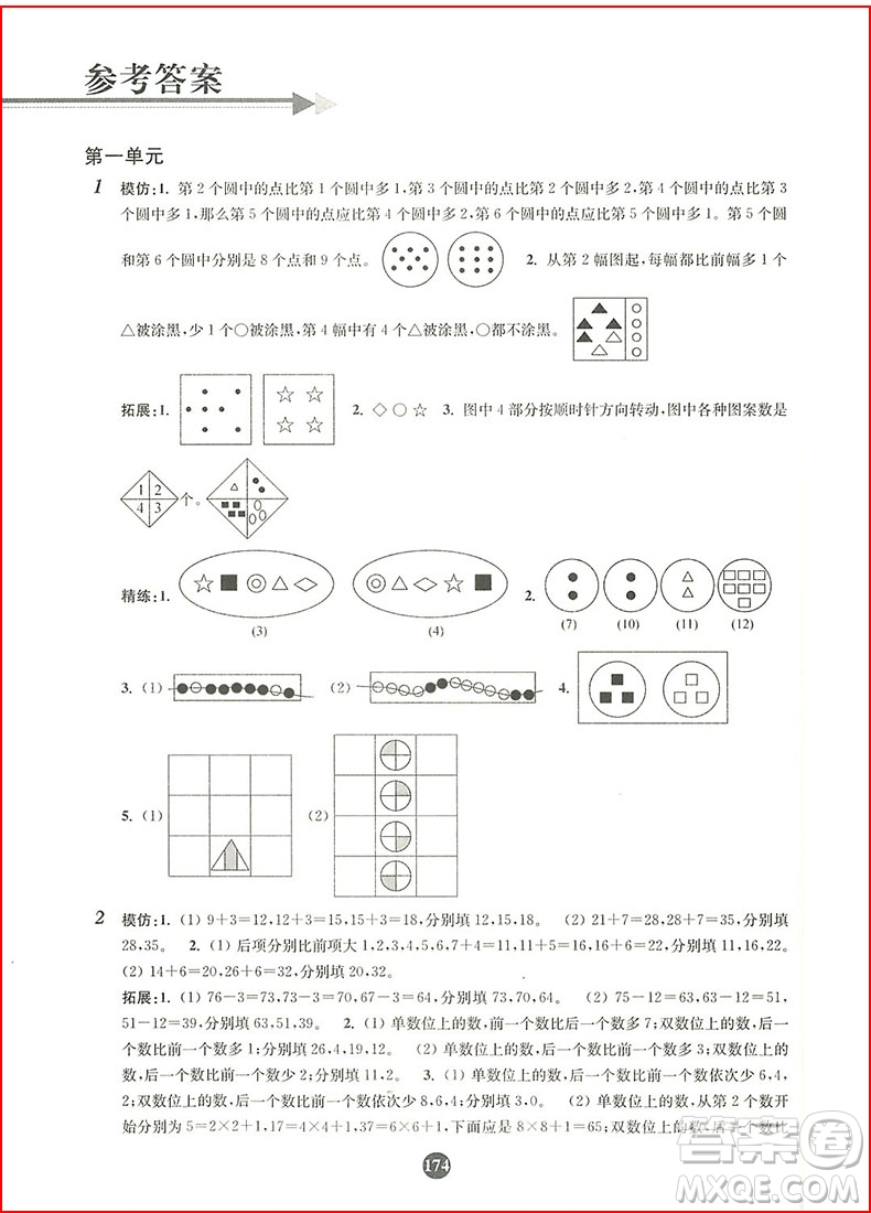 小學(xué)生階梯奧數(shù)舉一跟二反三南大教輔2年級創(chuàng)新版答案詳解