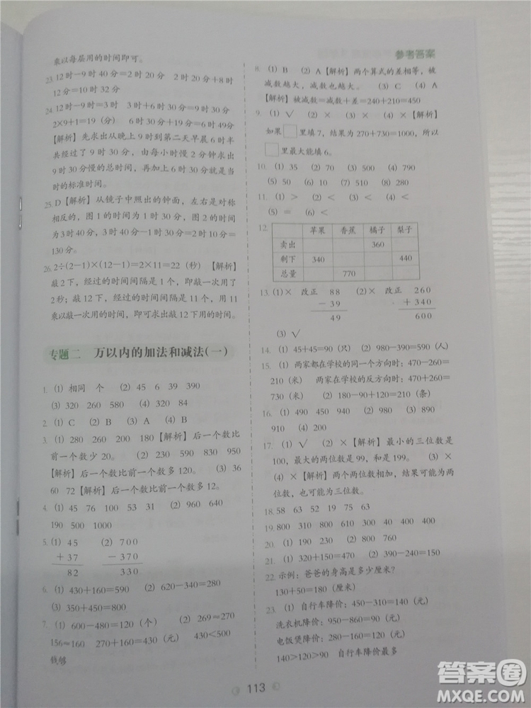 2018年欣鷹圖書(shū)小學(xué)數(shù)學(xué)必做題三年級(jí)參考答案
