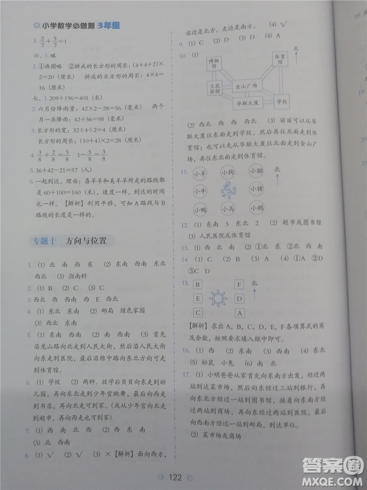 2018年欣鷹圖書(shū)小學(xué)數(shù)學(xué)必做題三年級(jí)參考答案