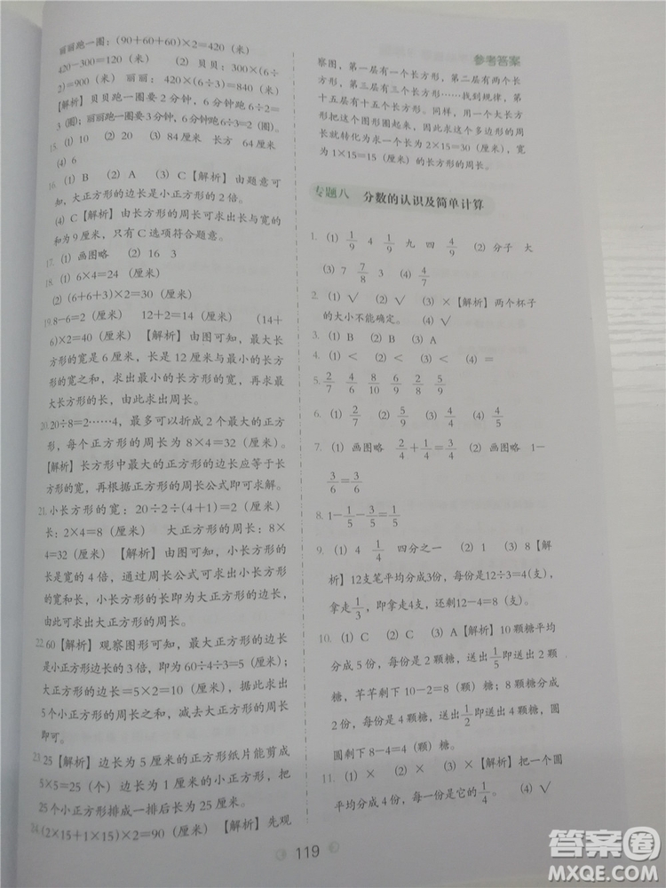 2018年欣鷹圖書(shū)小學(xué)數(shù)學(xué)必做題三年級(jí)參考答案