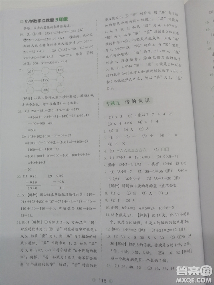 2018年欣鷹圖書(shū)小學(xué)數(shù)學(xué)必做題三年級(jí)參考答案