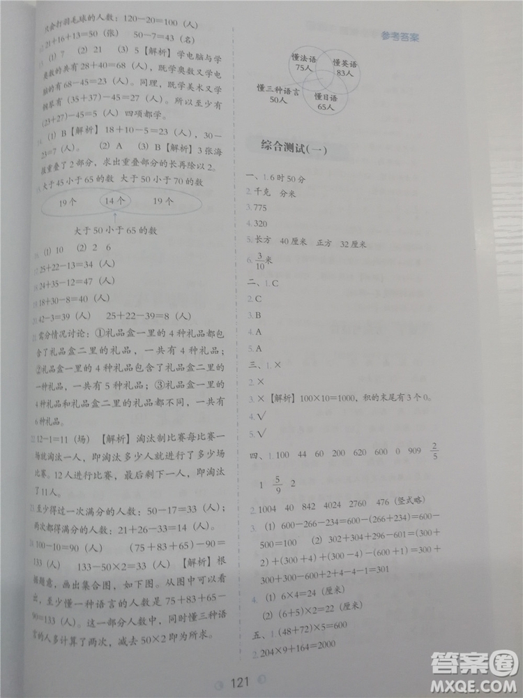 2018年欣鷹圖書(shū)小學(xué)數(shù)學(xué)必做題三年級(jí)參考答案
