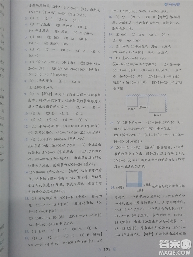 2018年欣鷹圖書(shū)小學(xué)數(shù)學(xué)必做題三年級(jí)參考答案