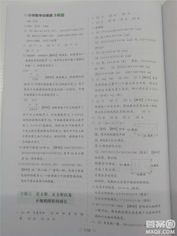 2018年欣鷹圖書(shū)小學(xué)數(shù)學(xué)必做題三年級(jí)參考答案