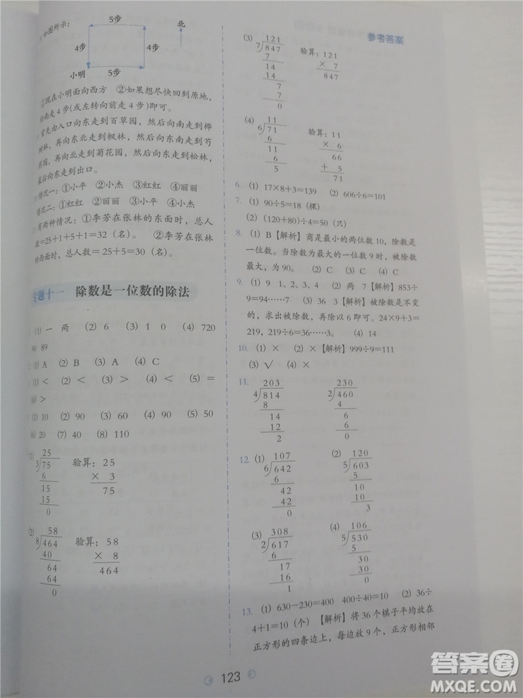2018年欣鷹圖書(shū)小學(xué)數(shù)學(xué)必做題三年級(jí)參考答案