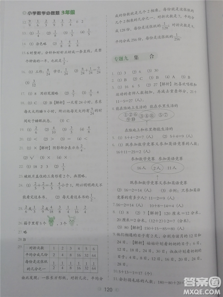 2018年欣鷹圖書(shū)小學(xué)數(shù)學(xué)必做題三年級(jí)參考答案