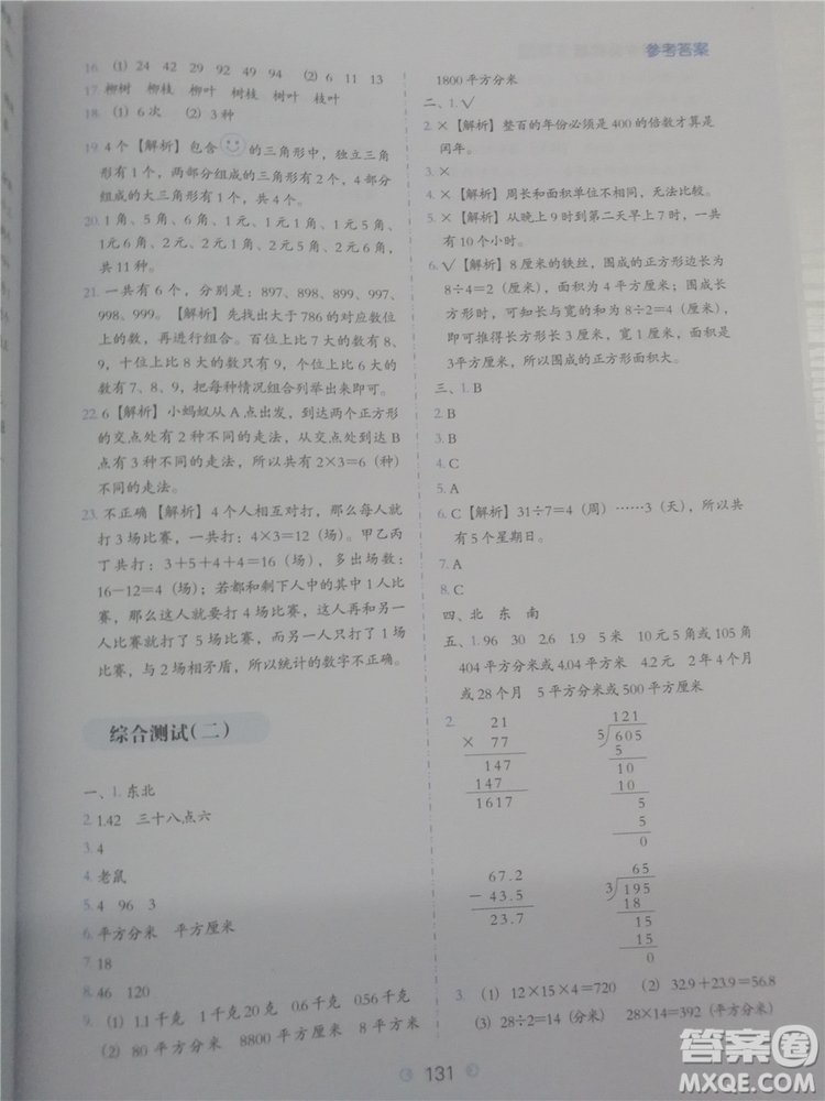 2018年欣鷹圖書(shū)小學(xué)數(shù)學(xué)必做題三年級(jí)參考答案