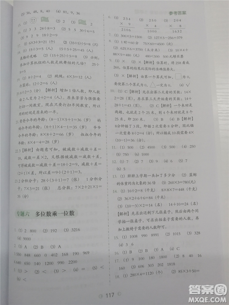 2018年欣鷹圖書(shū)小學(xué)數(shù)學(xué)必做題三年級(jí)參考答案