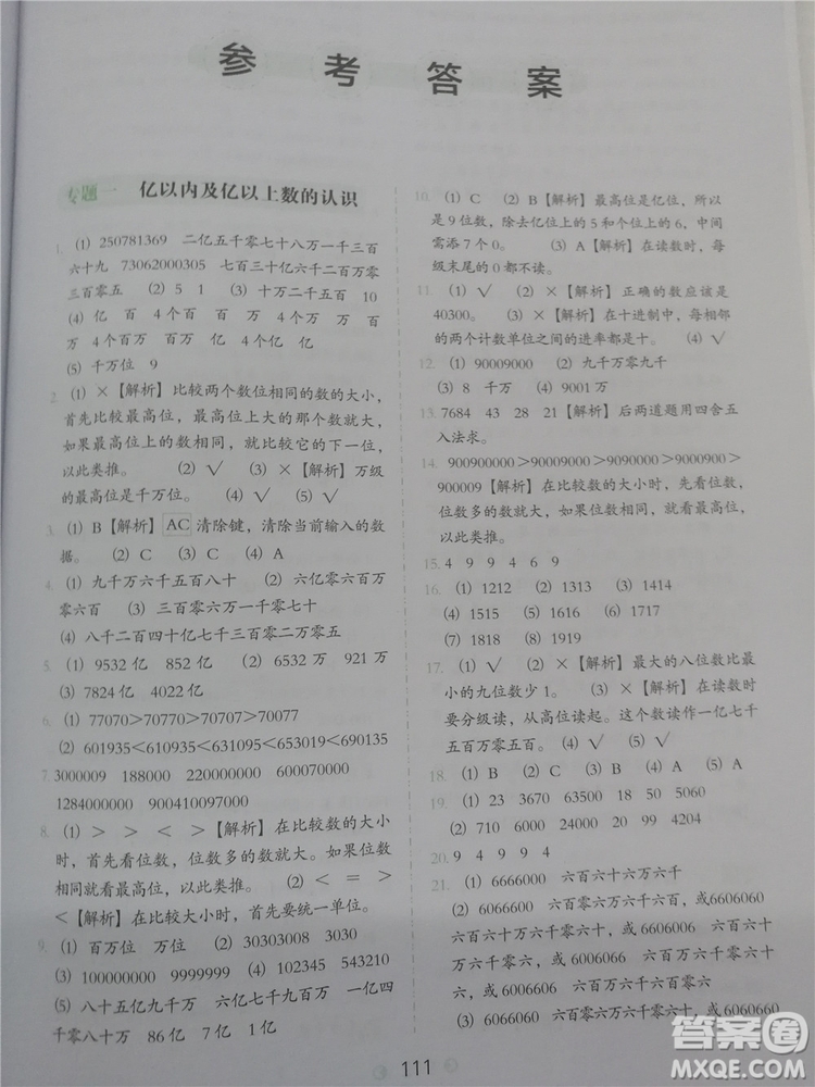 2018年通用版四年級小學數學必做題參考答案
