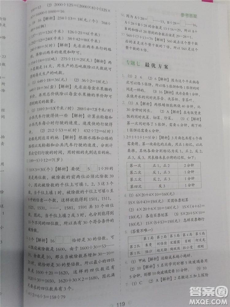 2018年通用版四年級小學數學必做題參考答案