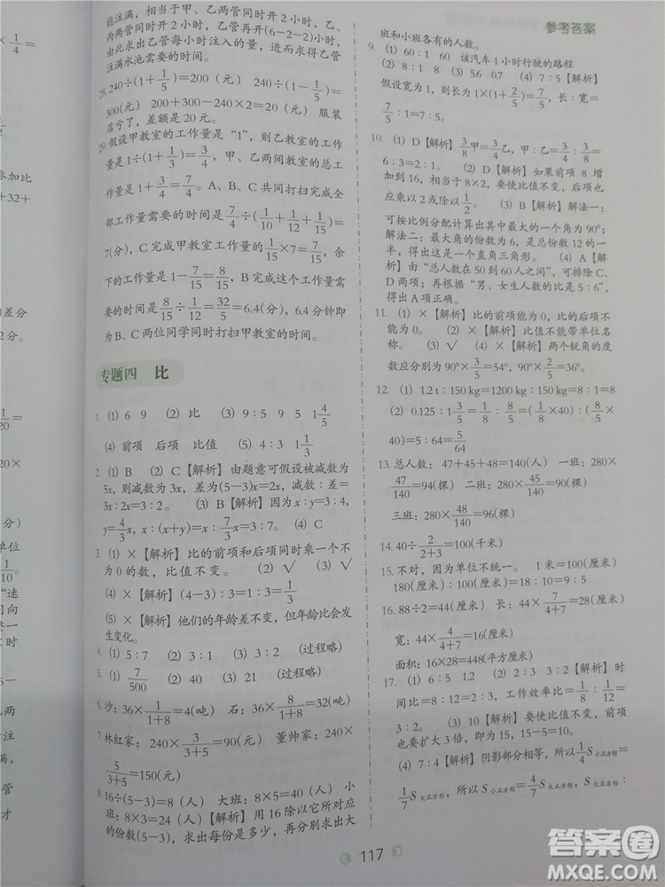 2018年欣鷹圖書通用版小學(xué)數(shù)學(xué)必做題六年級(jí)參考答案