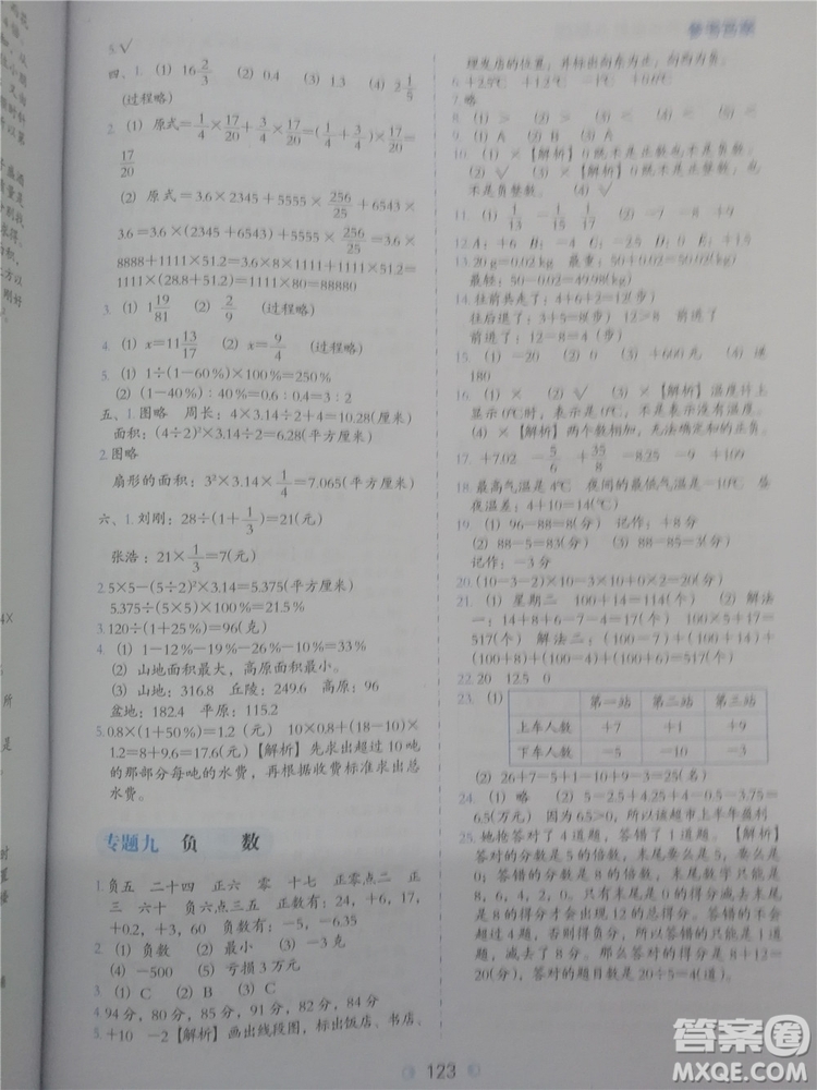 2018年欣鷹圖書通用版小學(xué)數(shù)學(xué)必做題六年級(jí)參考答案