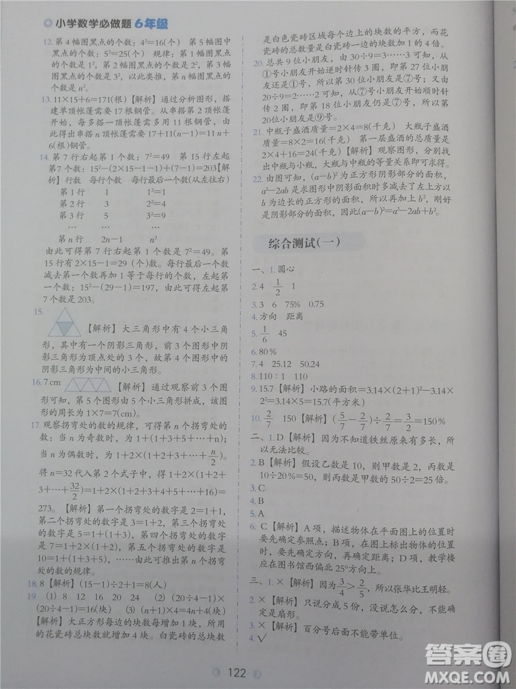 2018年欣鷹圖書通用版小學(xué)數(shù)學(xué)必做題六年級(jí)參考答案