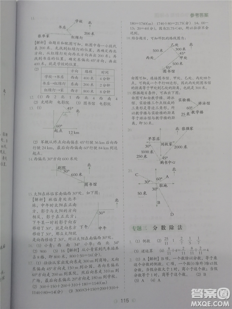2018年欣鷹圖書通用版小學(xué)數(shù)學(xué)必做題六年級(jí)參考答案