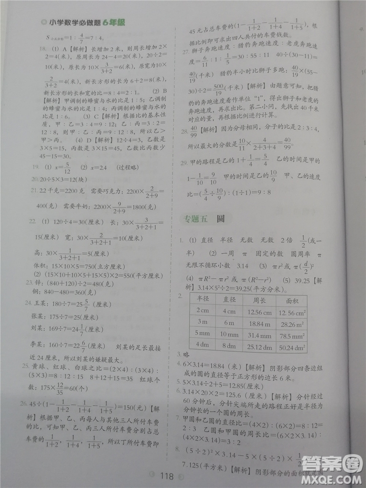 2018年欣鷹圖書通用版小學(xué)數(shù)學(xué)必做題六年級(jí)參考答案