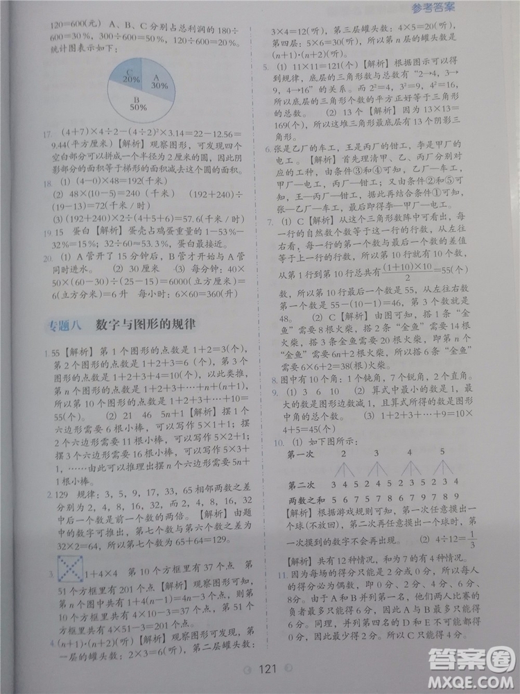 2018年欣鷹圖書通用版小學(xué)數(shù)學(xué)必做題六年級(jí)參考答案