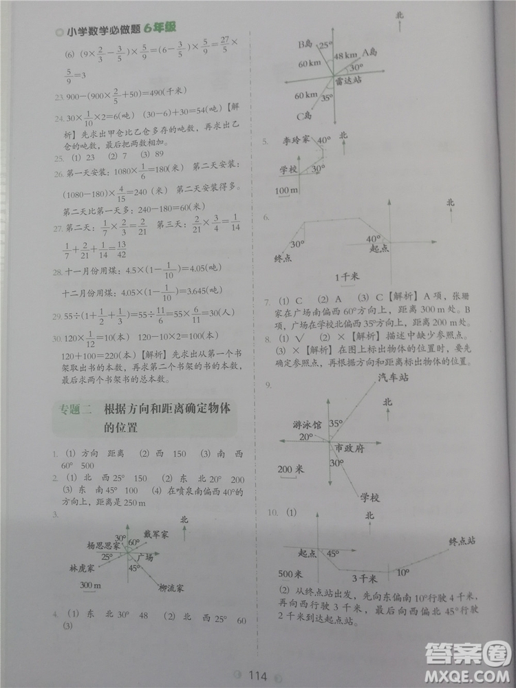 2018年欣鷹圖書通用版小學(xué)數(shù)學(xué)必做題六年級(jí)參考答案