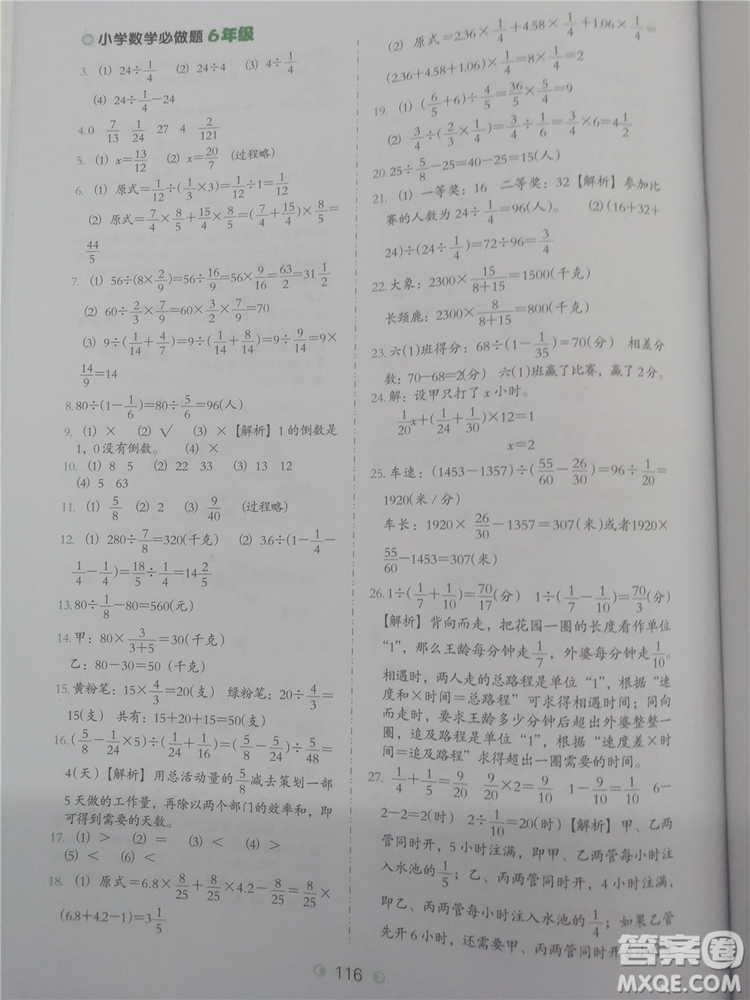 2018年欣鷹圖書通用版小學(xué)數(shù)學(xué)必做題六年級(jí)參考答案