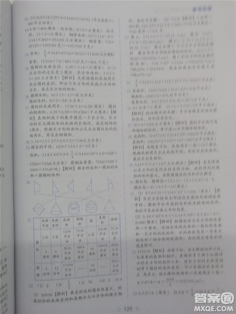 2018年欣鷹圖書通用版小學(xué)數(shù)學(xué)必做題六年級(jí)參考答案