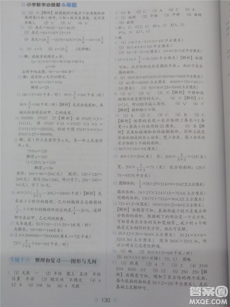 2018年欣鷹圖書通用版小學(xué)數(shù)學(xué)必做題六年級(jí)參考答案