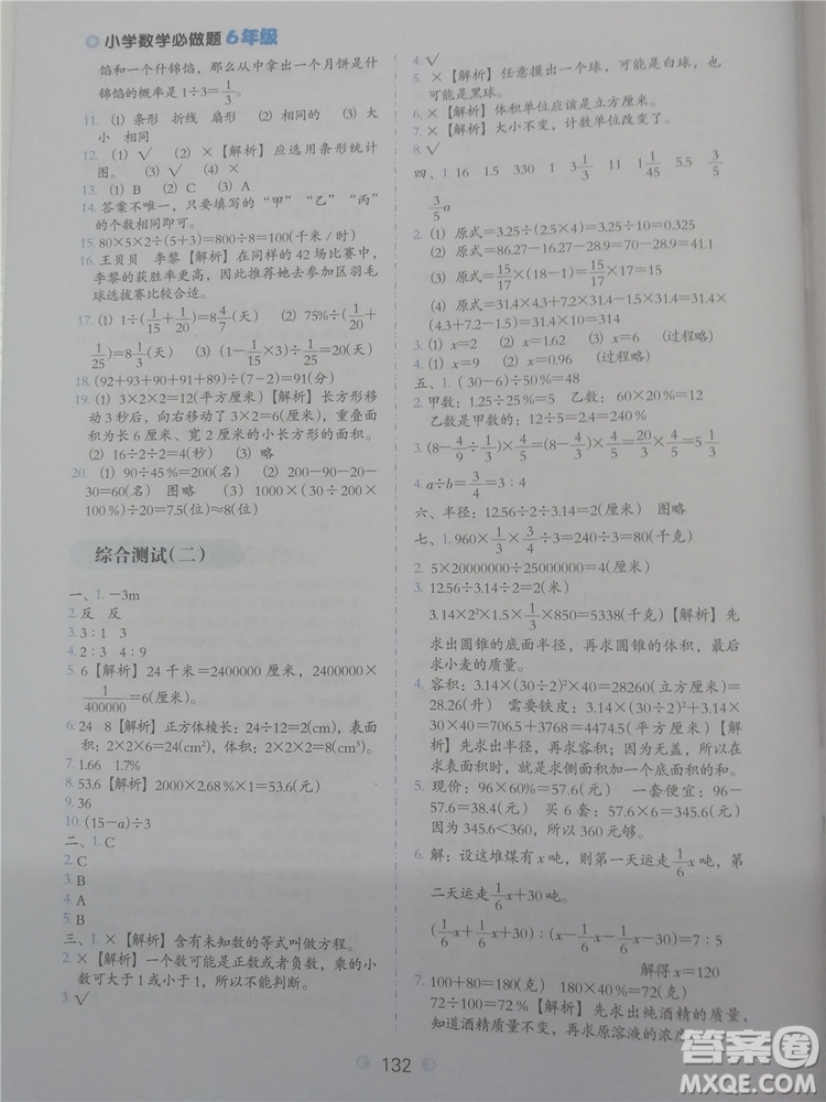 2018年欣鷹圖書通用版小學(xué)數(shù)學(xué)必做題六年級(jí)參考答案