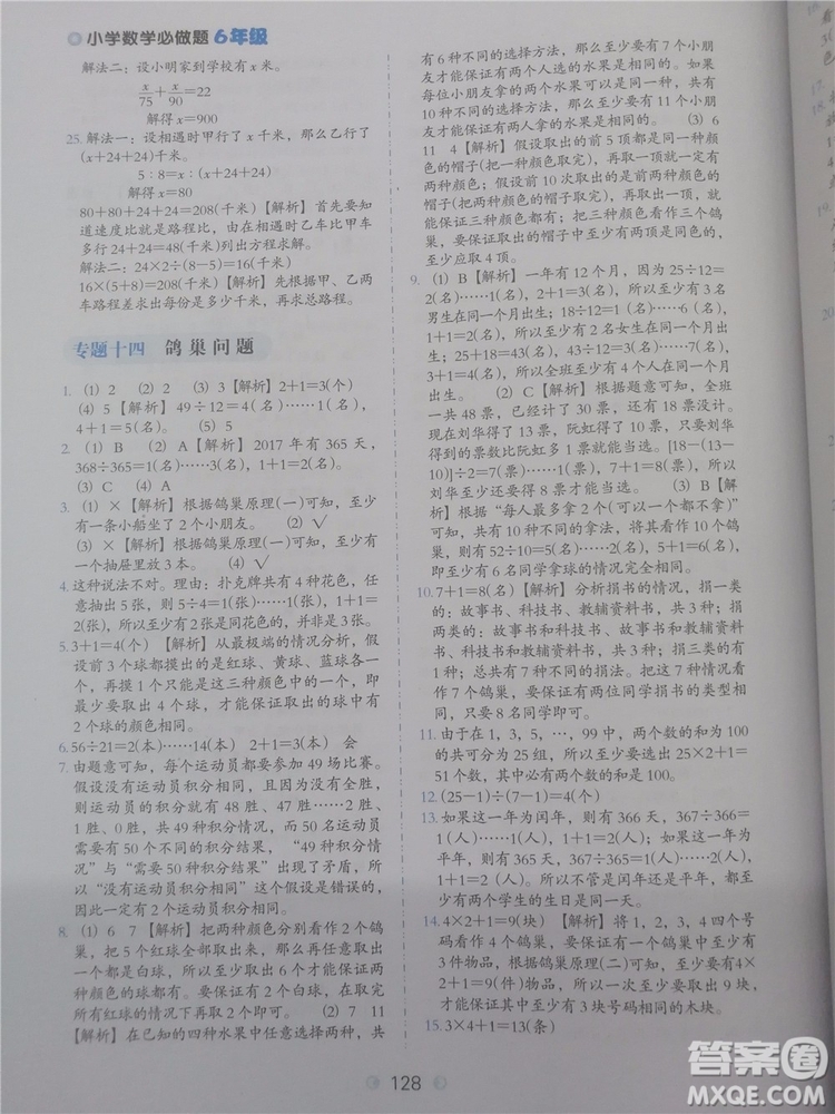 2018年欣鷹圖書通用版小學(xué)數(shù)學(xué)必做題六年級(jí)參考答案