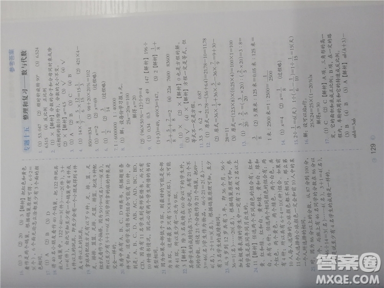 2018年欣鷹圖書通用版小學(xué)數(shù)學(xué)必做題六年級(jí)參考答案