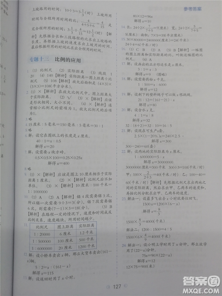 2018年欣鷹圖書通用版小學(xué)數(shù)學(xué)必做題六年級(jí)參考答案