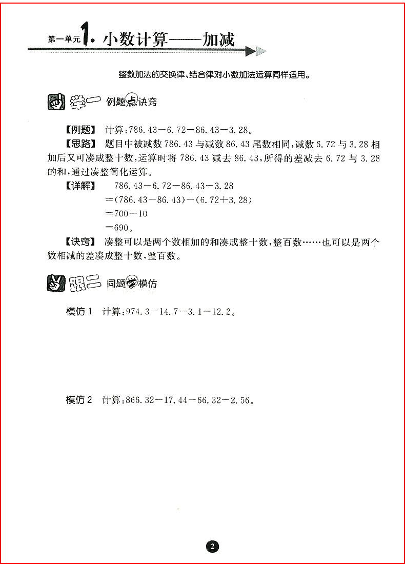 小學(xué)生階梯奧數(shù)舉一跟二反三5年級(jí)南大教輔參考答案