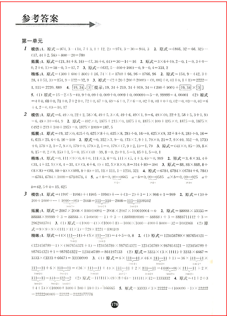 小學(xué)生階梯奧數(shù)舉一跟二反三5年級(jí)南大教輔參考答案
