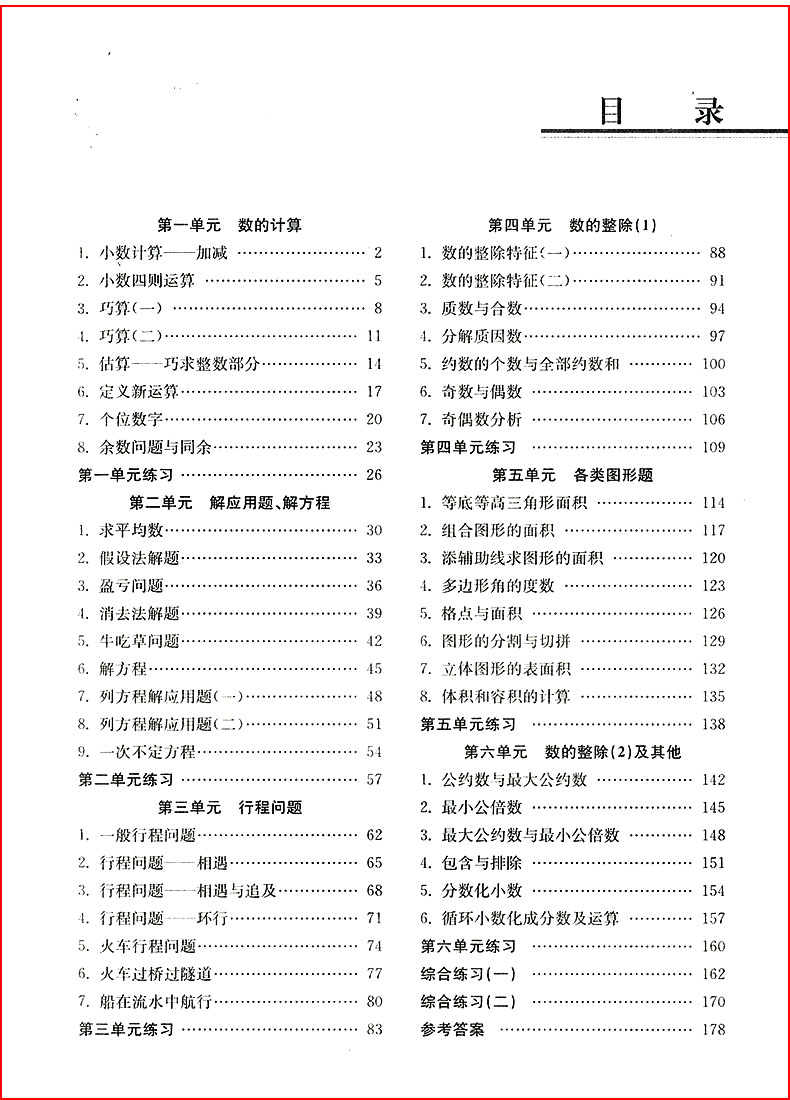 小學(xué)生階梯奧數(shù)舉一跟二反三5年級(jí)南大教輔參考答案