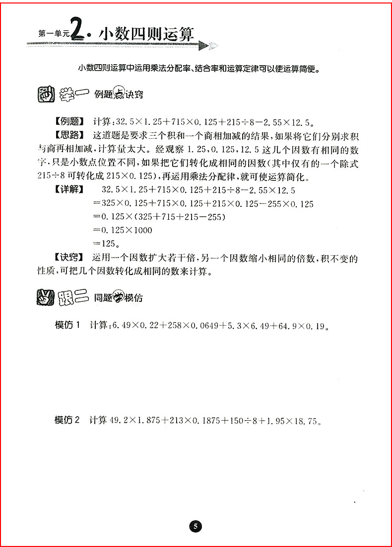 小學(xué)生階梯奧數(shù)舉一跟二反三5年級(jí)南大教輔參考答案