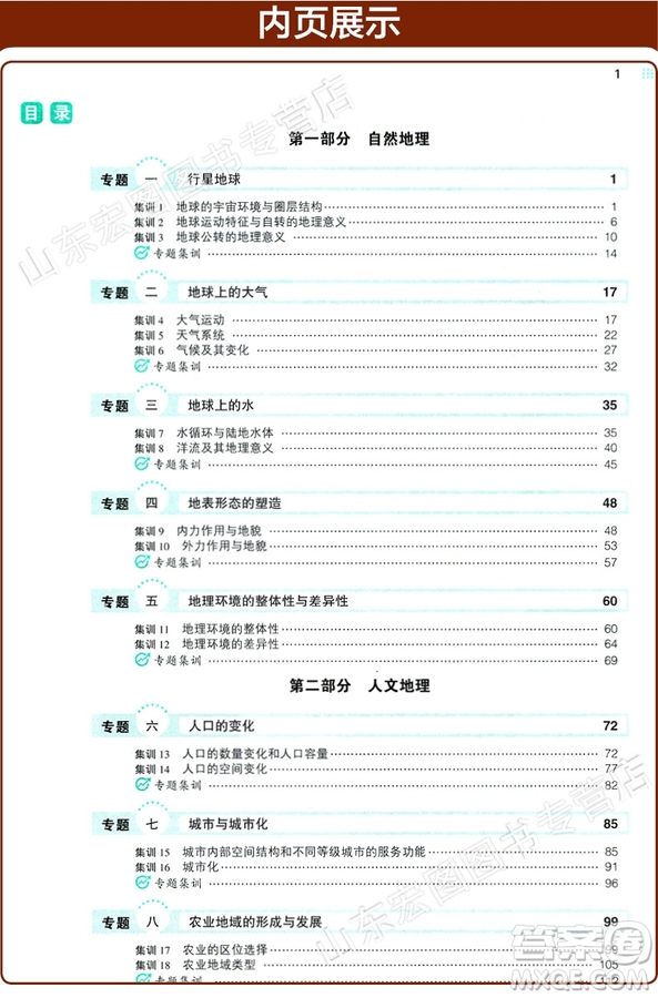 2018版53集訓高中地理合訂本答案