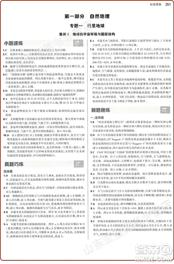 2018版53集訓高中地理合訂本答案