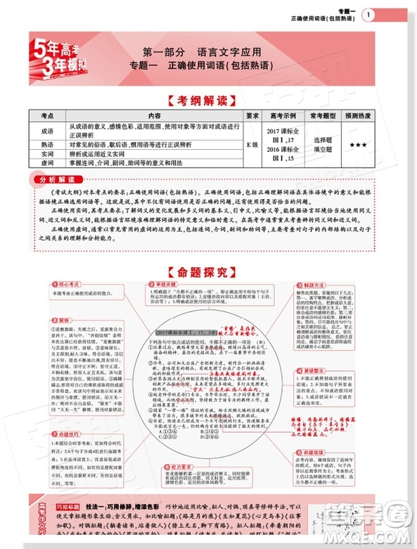 2019A版高考語(yǔ)文五年高考三年模擬答案
