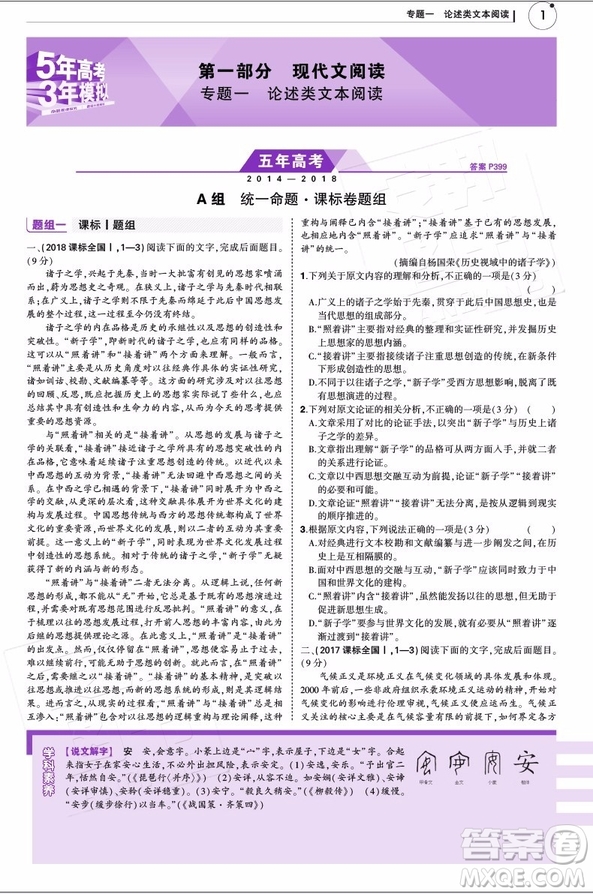 2019B版曲一線科學備考5年高考3年模擬語文答案