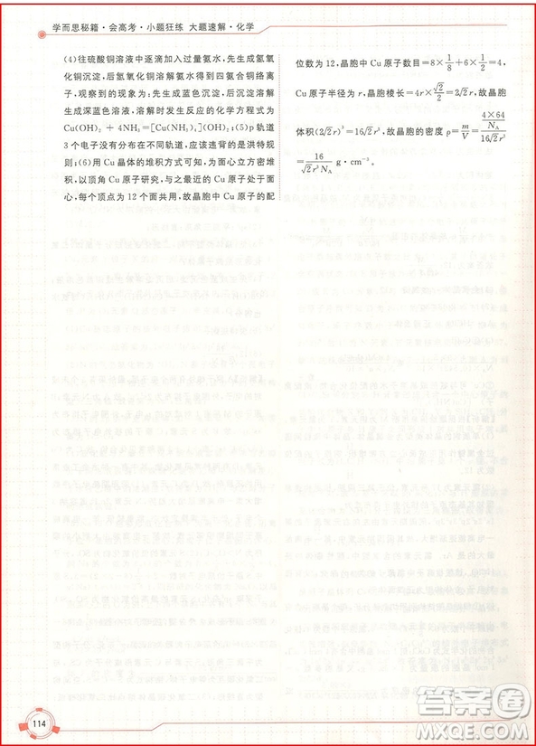 2018新課標(biāo)全國卷學(xué)而思秘籍會高考小題狂練大題速解化學(xué)參考答案