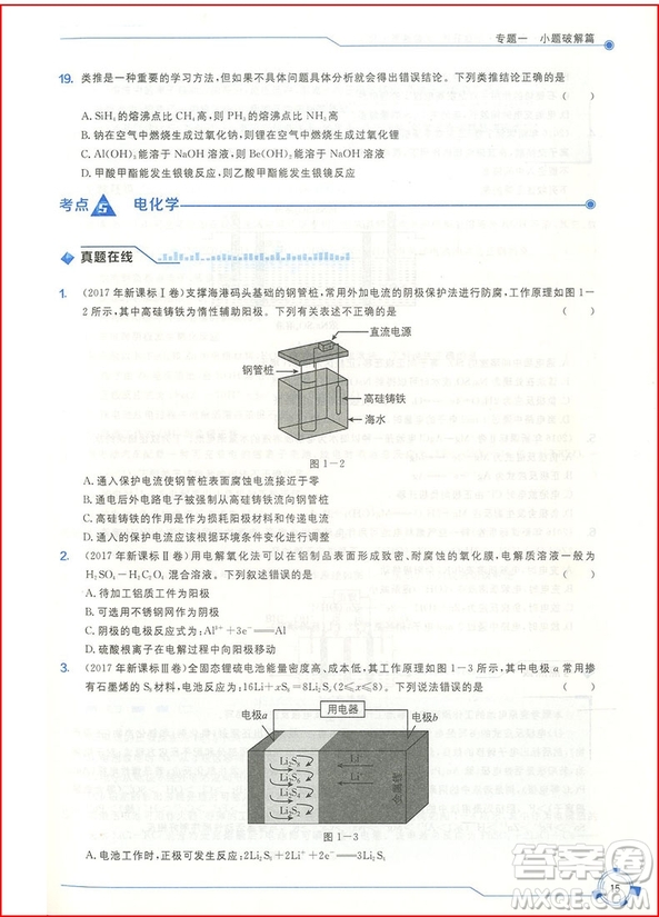 2018新課標(biāo)全國卷學(xué)而思秘籍會高考小題狂練大題速解化學(xué)參考答案